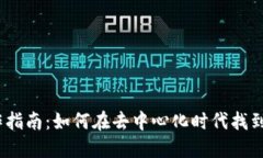 Web3入门工作指南：如何在去中心化时代找到你的