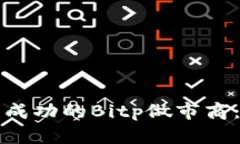 如何成为成功的Bitp做市商：全面指南