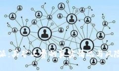 比特派：买矿工费的真实情况与风险分析