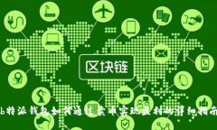 b特派钱包如何通过卖币实现盈利的详细指南