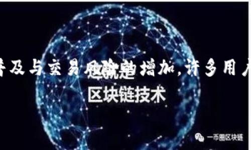 比特派怎么设置安全锁功能是一个用户关注的热门问题，随着数字货币的普及与交易风险的增加，许多用户希望通过设置安全锁来增强自己数字资产的保护。以下是相关的和关键词。

如何在比特派中设置安全锁功能来保护你的数字资产