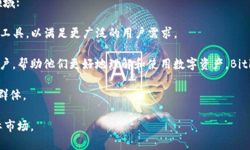   Bitkeep钱包苹果版官网下载：安全、高效的数字资产管理利器 / 

 guanjianci Bitkeep钱包, 数字资产钱包, 钱包下载, 苹果手机钱包 /guanjianci 

### 什么是Bitkeep钱包？

Bitkeep钱包是一款功能强大的数字资产管理工具，旨在为用户提供安全、高效的数字资产存储、转账及交易服务。随着区块链技术的发展，越来越多的用户开始使用数字货币，Bitkeep钱包应运而生，通过其便捷的操作界面和强大的安全性，吸引了众多用户的青睐。

Bitkeep钱包支持多种数字货币，包括比特币、以太坊、莱特币等主流货币，还提供去中心化交易所、NFT市场等多种增值功能，为用户提供全方位的数字资产服务。用户可以通过Bitkeep钱包轻松管理他们的数字资产，包括转账、收款、交易等。

### Bitkeep钱包的核心优势

Bitkeep钱包的核心优势在于其安全性、用户友好性和多功能性。

1. **安全性**：Bitkeep钱包采用先进的加密技术和多重身份验证机制，确保用户的资产安全。此外，钱包支持助记词备份和私钥导出，使用户能够完全控制自己的资产。
   
2. **用户友好性**：该钱包的界面设计简洁清晰，用户无论是新手还是有一定经验的用户，都能轻松上手操作。下载和安装程序也非常简单，在苹果设备上同时提供了适配的版本。

3. **多功能性**：Bitkeep钱包不仅支持多种数字资产存储，还提供去中心化交易功能，用户可以随时进行交易。同时，钱包还集成了NFT市场，用户可以购买和出售非同质化代币，拓展了资产管理的边界。

### 如何下载和安装Bitkeep钱包苹果版？

下载和安装Bitkeep钱包的过程十分简单，一般可以通过以下步骤完成：

1. **访问官网**：首先，用户需要访问Bitkeep的官方网站。在这里，用户能够找到最新的应用程序版本，以及针对不同设备的下载链接。

2. **选择苹果版本下载**：在官网的下载页面，用户可以选择适合IOS设备的版本。确保下载的是经过验证的官方应用，避免使用未知来源的软件。

3. **安装应用**：下载完成后，用户可以通过APP Store直接安装Bitkeep钱包。在安装期间，系统可能会询问必要的权限，用户可以根据自己的需求进行选择。

4. **创建或导入钱包**：安装完成后，用户可以选择创建新钱包或导入现有钱包。如果是创建新钱包，用户需要妥善保存助记词，以便将来找回资产。

### 如何确保钱包的安全？

1. **定期备份**：建议用户定期备份钱包的助记词和秘钥。这些信息是恢复资产的关键，在更换设备或意外情况下，能够有效保护用户资产。

2. **启用双重认证**：使用双重认证能增加钱包的安全性，避免未经授权的访问。这一功能在设置时可以轻松启用。

3. **保持设备安全**：用户应确保其设备上安装的所有软件都是最新版本，及时更新系统和应用程序，以防止潜在的安全漏洞。

4. **谨慎处理链接和附件**：在使用钱包的过程中，用户应避免点击不明链接或者下载不明附件，以防网络钓鱼和恶意软件的侵袭。

### Bitkeep钱包的客户支持

如果用户在使用Bitkeep钱包的过程中遇到问题，可以通过多种途径获得客户支持:

1. **在线帮助中心**：Bitkeep钱包官网一般会提供帮助中心，用户可以在这里找到常见问题的解答和使用指南。

2. **社交媒体**：Bitkeep钱包在各大社交媒体上都有官方账号，用户可以通过这些社交媒体平台联系他们以获得技术支持。

3. **邮件客服**：对于无法在网上解决的问题，用户可以直接通过电子邮件联系客服团队，通常会在一定时间内获得回复。

### 未来发展方向

作为一个相对年轻的数字资产管理平台，Bitkeep钱包未来的发展方向也值得关注。以下是几个潜在的发展领域:

1. **功能扩展**：随着用户需求的不断变化，Bitkeep钱包可能会引入更多新功能，比如DeFi相关的资产管理工具，以满足更广泛的用户需求。

2. **市场推广**：Bitkeep钱包的知名度提升，可能会借助更多的市场活动和合作来吸引新用户。通过教育用户，帮助他们更好地理解和使用数字资产，Bitkeep有潜力扩展其市场份额。

3. **社区参与**：增强用户社区的参与感，能够更好地收集用户反馈，提升产品质量，同时也能培养忠诚用户群体。

4. **国际化**：随着数字货币市场的全球化，Bitkeep钱包也可能会采取措施，向全球用户提供服务，开拓国际市场。