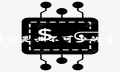 思考的和关键词在进行的过程中，为了能够吸引