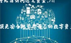   如何找到比特币钱包的公钥？全面指南与技巧