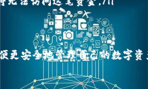 


  如何找到比特币钱包的公钥？全面指南与技巧 / 
```

关键词


 guanjianci 比特币钱包, 公钥, 加密货币, 区块链 /guanjianci 
```

### 比特币钱包公钥在哪里

比特币（Bitcoin）作为一种去中心化的加密货币，它的使用在全球范围内越来越广泛。在管理比特币的过程中，用户通常需要使用比特币钱包，而一部分用户可能会对钱包中的公钥感到困惑。

比特币钱包是一种存储和管理比特币的工具，它不仅仅是一个简单的数字钱包，实际上它可以是软件或硬件形式的。公钥是比特币钱包的一个非常重要的组成部分，它可以看作是用户在区块链网络上的地址，用于接收比特币。

在这篇文章中，我们将讨论如何找到比特币钱包中的公钥，公钥的意义以及如何安全地管理它。同时，本文还将解答一些相关的问题，以帮助用户更好地理解比特币钱包及其中的公钥的运作原理。

问题1: 什么是比特币公钥？

比特币公钥是一段由比特币钱包生成的代码，它是一个长字符串的数字和字母组合。公钥的主要用途是允许用户接收比特币。与之相对的是私钥，私钥则是需要保密的信息，它用于签名交易。这两者是比特币钱包中的重要组成部分，公钥是可以公开的，而私钥必须保密，以保护用户的资金。

比特币的工作原理建立在公钥和私钥的加密技术基础上，这种加密方式确保了交易的安全性。如果一个用户希望接收比特币，他们需要将自己的公钥或钱包地址提供给发送方。用户可以通过钱包软件轻松查找他们的公钥，通常在钱包的