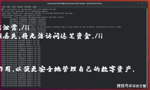 


  如何找到比特币钱包的公钥？全面指南与技巧 / 
```

关键词


 guanjianci 比特币钱包, 公钥, 加密货币, 区块链 /guanjianci 
```

### 比特币钱包公钥在哪里

比特币（Bitcoin）作为一种去中心化的加密货币，它的使用在全球范围内越来越广泛。在管理比特币的过程中，用户通常需要使用比特币钱包，而一部分用户可能会对钱包中的公钥感到困惑。

比特币钱包是一种存储和管理比特币的工具，它不仅仅是一个简单的数字钱包，实际上它可以是软件或硬件形式的。公钥是比特币钱包的一个非常重要的组成部分，它可以看作是用户在区块链网络上的地址，用于接收比特币。

在这篇文章中，我们将讨论如何找到比特币钱包中的公钥，公钥的意义以及如何安全地管理它。同时，本文还将解答一些相关的问题，以帮助用户更好地理解比特币钱包及其中的公钥的运作原理。

问题1: 什么是比特币公钥？

比特币公钥是一段由比特币钱包生成的代码，它是一个长字符串的数字和字母组合。公钥的主要用途是允许用户接收比特币。与之相对的是私钥，私钥则是需要保密的信息，它用于签名交易。这两者是比特币钱包中的重要组成部分，公钥是可以公开的，而私钥必须保密，以保护用户的资金。

比特币的工作原理建立在公钥和私钥的加密技术基础上，这种加密方式确保了交易的安全性。如果一个用户希望接收比特币，他们需要将自己的公钥或钱包地址提供给发送方。用户可以通过钱包软件轻松查找他们的公钥，通常在钱包的