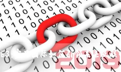 解密Web3：宣亚国际如何引领未来互联网的变革