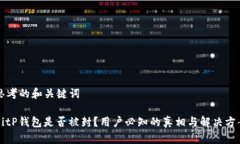 思考的和关键词BitP钱包是否被封？用户必知的真