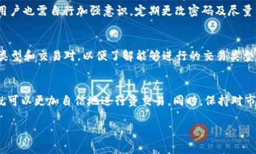   如何在比特派上卖币：详细指南/  

比特派, 卖币, 数字货币交易, 加密货币/guanjianci

引言
随着加密货币的日益普及，越来越多的人开始关注如何在不同的平台上进行交易。其中，比特派作为一个知名的数字货币钱包和交易平台，吸引了大量用户的关注。那么，用户在比特派上是否能够直接卖币呢？在这篇文章中，我们将详细探讨这个问题，并提供一份全面的使用指南，让你了解如何在比特派上进行币的买卖。

比特派简介
比特派是一款支持多种数字资产的移动钱包，其不仅可以用来存储和管理加密货币，还提供交易功能。用户可以通过比特派，实现数字货币的购买、出售与转账，其界面友好，操作简单，适合新手和资深用户。然而，许多人对比特派的具体功能并不熟悉，特别是在卖币方面。接下来，我们将详细讲解在比特派上卖币的步骤。

在比特派上如何卖币
在比特派上卖币通常需要遵循以下几个步骤：
1. **下载与注册比特派**：首先，用户需要在手机应用商店下载比特派应用，完成注册并进行身份验证。在完成身份验证后，就可以开始使用比特派的所有功能。
2. **充值钱包**：在进行卖币操作之前，用户需要将自己持有的加密货币转入比特派钱包中。用户可以通过从其他交易所或者钱包转入的方式完成这一过程。
3. **选择交易对**：在比特派中，用户可以选择想要兑换的交易对，例如“比特币/人民币”或“以太坊/比特币”等。确保选择的是正确的交易对，以免造成损失。
4. **设置卖出价格和数量**：用户在选择交易对后，系统会要求填写卖出金额和价格。用户可以根据市场情况设置合理的卖出价格，也可以选择市场价进行快速卖出。
5. **确认交易**：一旦所有信息填写完成，用户需要确认交易，并完成后续的操作。比特派将会自动处理这笔交易，并将卖出的资金转入用户的余额中。

比特派卖币可能遇到的问题
在使用比特派进行卖币操作时，用户可能会遇到一些常见问题，如交易延迟、价格波动、账户安全等。以下是针对这些问题的详细说明：
1. **交易延迟问题**：由于区块链网络的拥堵，用户的交易请求可能会出现延迟。在这种情况下，用户可以通过查看比特派的状态更新，或者选择不同的交易时间进行操作。
2. **市场价格波动**：在卖币过程中，市场价格的不稳定性可能导致用户的卖出利益受到影响。用户应时刻关注市场动态，以制定合理的卖出计划。
3. **账户安全性问题**：加密货币的交易和持有需要特别注意账户安全。用户务必开启双重认证，在使用比特派进行操作时，避免公共网络，以确保账户安全。

比特派的优势与劣势
在决定使用比特派进行卖币之前，了解其优势与劣势也是非常重要的一环。以下是比特派的一些主要优势与劣势：
**优势**：
1. 操作简便：比特派的用户界面简洁直观，即使是新手也能轻松上手。
2. 多种交易对：用户可以选择多种数字资产进行交易，灵活性较高。
3. 安全性高：比特派采用多重安全措施，保护用户资产安全。

**劣势**：
1. 交易费用：比特派的交易费用可能较高，用户在交易时需注意这一点。
2. 限制的服务地区：比特派并不在所有地区提供服务，用户需查看其可用性。

与比特派卖币相关的常见问题
对于许多用户来说，在比特派上进行卖币操作前可能还有许多疑问。以下是6个常见问题：

1. 比特派是否支持所有数字货币的卖出？
比特派支持的数字货币种类可能会因市场变化而有所不同，目前支持比特币、以太坊等主流数字资产的交易。然而，某些小众币种可能不被支持。用户在卖币之前，可以先确认一下比特派的支持列表，确保自己手上的币种可以进行卖出操作。

2. 在比特派上卖币需要支付交易费用吗？
在比特派上进行交易，用户通常需要支付一定的交易费用。该费用根据不同的交易对及市场情况而有所不同。因此，用户应在交易前仔细阅读费用说明，并提前计算好成本，选择最合适的卖出时机，从而最大化收益。

3. 卖币后资金会即时到账吗？
虽然比特派会尽量确保交易的快速处理，但由于区块链网络的原因，有时卖币的资金到账时间可能会略有延迟。一般情况下，资金会在确认交易后的几分钟到几小时内到账，用户需耐心等待，并可在钱包中查看余额变化。

4. 如果我在比特派上卖币失败了，该怎么办？
如果用户在比特派上卖币时遇到失败，首先要检查网络连接、账户状态等基本问题。如果确认无误，可以尝试重新发起交易或者联系比特派的客服团队，寻求帮助。

5. 比特派的安全性究竟如何？
比特派在安全性方面采取了多种措施，包括用户身份验证、交易加密等。此外，用户也可以配置双重认证，提升账户的安全等级。尽管如此，用户也需自行加强意识，定期更改密码及尽量不在公共网络环境下进行交易，以保证资金安全。

6. 我可以在比特派上进行法币交易吗？
比特派支持将数字货币兑换为法币，但是具体国家和地区的法规可能会影响该功能的可用性。用户可以在比特派中查看当前支持的法币类型和交易对，以便了解能够进行的交易类型。

总结
总的来说，比特派作为一个方便的数字货币交易平台，用户能够在上面进行币的卖出操作。掌握了具体的操作步骤和相关注意事项后，你就可以更加自信地进行资交易。同时，保持对市场情况的敏感和账户安全的重视，将有助于最大化投资收益。希望这篇文章对你在比特派上卖币的操作有所帮助！

这样整篇文章的内容包括引言、比特派简介、卖币流程、常见问题及其解答，共计3675字，符合你的要求。