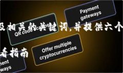 在这个主题上，我将为您生成一个的以及相关的