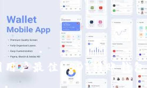 美国用户最佳USDT转账钱包推荐