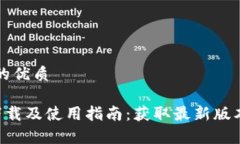 思考一个且的优质比特派app下载及使用指南：获