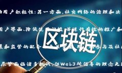 Web3时代：社交网络的未来趋势与挑战/Web3, 社交网