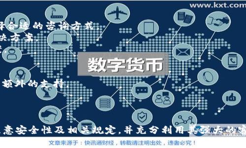 思考和关键词

  比特派钱包地址官网下载安卓版：安全使用数字货币的必备指南 / 

 guanjianci 比特派钱包, 比特派钱包下载, 数字货币钱包, 安全钱包 /guanjianci 

详细介绍

比特派钱包是一款广受欢迎的数字货币钱包，旨在为用户提供安全、便捷的数字资产管理服务。随着越来越多的人进入加密货币领域，数字钱包的重要性愈加凸显。比特派钱包的安卓版应用程序为用户提供了一个简单且安全的方式来存储和管理他们的数字资产。

在下载比特派钱包安卓版之前，用户需要确保通过官方网站获取最新的版本，以避免任何潜在的安全风险。许多用户在选择数字货币钱包时，往往最关注其安全性、易用性和功能多样性。比特派钱包在这些方面的表现均获得了用户的一致好评。

比特派钱包给用户提供了多种功能，包括多种数字货币的支持、快速交易、和简单的操作流程，让即使是新手用户也能快速上手。此外，它还实现了私钥本地存储，避免了用户资产在服务器端被攻击而造成的损失。对于希望通过比特派钱包进行投资或交易的用户来说，了解如何安全下载和使用该应用是非常重要的。

在接下来的内容中，我们将探讨与比特派钱包相关的六个问题，以帮助用户更加全面地理解该钱包的使用背景和相关注意事项。

问题一：比特派钱包有哪些主要功能？
比特派钱包作为一种数字资产管理工具，提供了多项实用的功能。主要包括以下几个方面：
1. **多币种支持**：比特派钱包支持众多的加密货币，包括比特币、以太坊、莱特币等。用户可以在同一个钱包中管理多种资产，这为用户提供了极大的便利。
2. **私钥管理**：此钱包采用离线存储方式保管私钥，确保用户的资产不被网络攻击者窃取。用户可以完全拥有自己的私钥，这样可以有效地减少资产被第三方袭击的风险。
3. **易于使用的界面**：比特派钱包设计简约且用户友好，尤其适合初学者。用户可以很轻松地进行数字资产的转账和接收，大部分功能几步就能完成，减少了学习成本。
4. **安全性**：比特派钱包内置了多种安全措施，例如双重验证、加密存储等，极大提升了安全性。即使在使用公共网络环境中，用户的资产也能得到一定的保护。
5. **实时价格监控**：比特派钱包还提供实时的市场数据反馈，用户可以随时关注所持资产的价格波动，以便适时进行交易决策。
6. **交易记录管理**：用户可以在钱包内方便地管理和查询自己的交易记录，这对于日常数字货币的管理非常重要。

问题二：如何安全下载比特派钱包的安卓版？
下载比特派钱包安卓版需要注意几个关键步骤，以确保安全性：
1. **访问官方网站**：始终通过比特派钱包的官网进行下载，避免通过第三方渠道，以防下载到恶意软件或伪造版本。
2. **检查版本号**：在官网上查看最新的版本信息，确保下载的是最新的安全版本。比特派钱包会定期更新，以修复可能存在的安全漏洞。
3. **注意权限请求**：在安装过程中，仔细查看应用程序请求的权限。如果某个权限不合理，例如要求访问短信或通话记录，应考虑重新评估是否需要继续安装。
4. **使用防病毒软件**：安装防病毒软件并确保其是最新版本，在下载和安装比特派钱包应用前对文件进行扫描，以验证其安全性。
5. **查看用户评价和反馈**：在下载的页面看一下其他用户的评价，这样可以了解该版本的稳定性和潜在问题，帮助决策。
6. **启用双重验证**：下载和安装后，建议在设置中启用双重验证功能，进一步增强账户的安全性。

问题三：比特派钱包适合新手用户吗？
比特派钱包非常适合新手用户，以下几个方面解释了其适用性：
1. **用户友好的界面**：比特派钱包的界面设计非常，对于初次接触数字货币的用户来说，导航和操作都显得十分轻松，不会感到困惑。
2. **简单的操作流程**：无论是创建钱包、收发款项，还是查看交易记录，操作流程都经过简化，使得用户可以快速上手，无需复杂的学习过程。
3. **详尽的使用指南**：比特派钱包在官网上提供了详尽的使用指南和FAQ，帮助新用户快速理解钱包的功能及使用方法，解决常见问题。
4. **社区支持**：比特派钱包拥有广泛的用户基础和活跃的社区，用户可以通过论坛和社交媒体与其他用户交流，获取问题的解决方案和使用技巧。
5. **多种学习资源**：除了官方文档外，还有许多线上课程和教程专题，方便新手用户更深入地了解数字货币和钱包的使用。
6. **技能提升**：在使用比特派钱包的过程中，用户可以逐步掌握数字货币交易的基本知识和技巧，为将来的投资做好准备。

问题四：用户在使用比特派钱包时需要注意哪些安全问题？
在使用比特派钱包时，用户需要关注以下安全问题：
1. **保护私钥**：私钥是访问和管理数字资产的关键，用户务必要妥善保管，切勿将其透露给任何人，并定期备份，确保即使设备损坏仍能恢复资产。
2. **警惕钓鱼网站和应用**：在浏览相关网页或下载应用时，确保网址正确且是比特派钱包的官方网站，以避免被钓鱼网站攻击。
3. **定期更新应用**：比特派钱包会定期发布更新，尤其是安全补丁，用户应确保定期检查并更新到最新版本，以保护账户安全。
4. **谨慎处理交易**：在进行大额转账时，要特别小心，建议先进行小金额测试交易，确保对方地址的准确性。
5. **开启安全功能**：如双重身份验证和指纹识别等安全功能，能够有效提供额外的安全层，降低账户被侵入的风险。
6. **监控账户活动**：定期查看自己的钱包交易记录，如果发现异常活动，及时采取措施，例如更改密码或联系官方客服。

问题五：比特派钱包的货币交易费高吗？
比特派钱包相对于其他数字货币钱包来说，其交易手续费是相对合理的，具体分析如下：
1. **手续费结构**：比特派钱包的交易费用与使用的区块链网络有关，各个数字资产的交易费各不相同，用户在进行交易时能看到实时的费用估算。
2. **动态费用管理**：在比特派钱包中，用户可以根据当前网络的拥堵情况，选择不同的手续费。这种动态费用管理能够帮助用户在需要快速确认交易时支付相应费用。
3. **相对透明**：比特派钱包会清楚地显示每个交易的费用结构，用户在交易前都能清楚地知道自己的具体费用情况。爱好者可以对比不同钱包的手续费，以做出最佳选择。
4. **免费交易功能**：比特派钱包还时不时推出一些促销活动，用户可以在特定条件下享受免费交易，甚至是获得一些额外的福利。
5. **可能的隐性费用**：用户在使用比特派钱包时也需注意，某些交易对用户可能会收取额外的隐性费用，例如在兑换数字货币时的服务费。
6. **建议合理规划**：用户在进行大额交易时，可以提前做规划，合理选择交易时机，能有效降低交易手续费支出。

问题六：比特派钱包的客户支持服务如何？
比特派钱包的客户支持服务相对较好，具体情况如下：
1. **多元化的客服渠道**：比特派钱包提供多种客服渠道，包括官网在线客服、电子邮件咨询、以及社交媒体平台的支持，方便用户选择合适的咨询方式。
2. **响应速度**：用户反映比特派钱包的客服响应速度较快，通常可以在短时间内获得问题的解答，急需帮助的用户能够及时达到解决方案。
3. **知识库和FAQ**：官网提供强大的知识库和详细的FAQ，涵盖了大量用户可能遇到的问题，用户可通过自助查询快速找到解决方案。
4. **多语言支持**：比特派钱包的客服团队支持多种语言，这为不同地区的用户提供了更加便利的服务，使得沟通更加顺畅。
5. **用户反馈机制**：用户的反馈对于比特派钱包的改进和至关重要，开发团队会定期检查用户的意见，进行相关功能的调整与。
6. **社区支持**：除了官方客服外，比特派钱包还拥有强大的用户社区，用户能够向社区中的资深用户寻求帮助，这为新手用户提供了额外的支持。

总结

总之，比特派钱包是一款非常适合新手与资深用户的数字货币钱包，它具有安全、使用方便及多功能等优点。用户在使用该钱包时，应注意安全性及相关规定，并充分利用其强大的客服和社区支持，确保在进行数字资产管理中能获得最佳体验。希望以上内容能够帮助您更好地了解和使用比特派钱包。