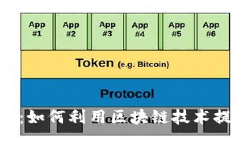 Web3 会议直播：如何利用区块链技术提升在线会议体验