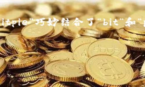 比特派钱包（Bitpie Wallet）是一款专注于数字货币的多币种钱包，旨在为用户提供安全、便捷的资产管理服务。其英文名字“Bitpie”巧妙结合了“bit”和“pie”两个词，其中“bit”代表比特币等数字资产，而“pie”则象征着分配和多样性，暗示用户可以方便地管理和分配多种数字货币。

在这篇文章中，我们将围绕比特派钱包展开，讨论其功能、优缺点以及用户常见问题等内容。

比特派钱包（Bitpie）的功能与优势详解