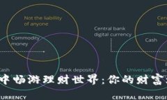 在B特派中畅游理财世界：你的财富增长之路