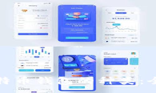 :
探索比特币钱包的种类：全面指南