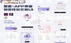   比特派钱包是否会关网？深入分析及用户关注的