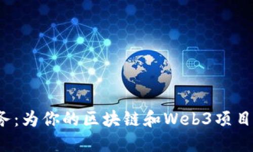 Web3猎头服务：为你的区块链和Web3项目找到顶尖人才