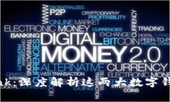 Bitpie与TronLink：深度解析这两大数字钱包的区别与