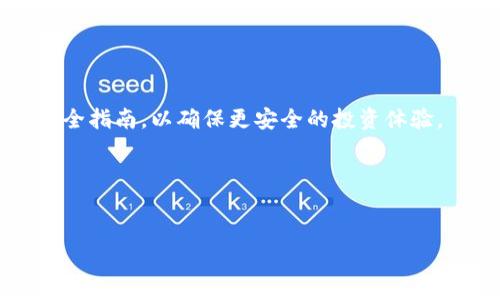   如何安全使用比特派硬件钱包进行数字资产管理 / 

 guanjianci 比特派硬件钱包, 数字资产, 加密货币, 钱包使用教程 /guanjianci 

介绍比特派硬件钱包
比特派硬件钱包是一种安全存储比特币和其他加密货币的设备，它以其高安全性被广泛用于保护用户的数字资产。与传统的在线钱包相比，硬件钱包免受恶意软件攻击和网络钓鱼的风险，因而被认为是存储加密货币的最佳选择之一。硬件钱包通过生成私钥并将其保存在设备内部，使用户的资产更加安全。比特派硬件钱包特色功能包括便捷的用户界面、丰富的币种支持和强大的安全性，吸引了大量数字资产投资者。

比特派硬件钱包的使用步骤
使用比特派硬件钱包的过程相对简单，但为了确保资产安全，用户需要遵循一定的步骤。第一步是购买硬件钱包，建议从官方网站或可信赖的代理商处购买，以避免假冒产品。购买后，按照说明书进行硬件钱包的初始设置，包括创建一个安全 PIN 码和备份助记词，这些信息将用于恢复钱包。接下来，用户可以通过 USB 或蓝牙将硬件钱包连接到电脑或手机，下载并安装比特派官方应用程序。使用该应用程序，用户可以查看账户余额、发送和接收加密货币，并进行其他交易操作。在交易前，请确保使用的是正确的地址并确认交易金额，确保资产安全。

比特派硬件钱包的安全性分析
比特派硬件钱包以其出色的安全性在业界获得了良好的声誉。该设备内置了多个安全功能，例如强加密、独立的安全芯片和防篡改设计。与在线钱包不同，硬件钱包几乎不连接互联网，大大降低了黑客攻击的风险。此外，比特派钱包还支持多重签名交易和密码保护，增加了资产安全层级。即使设备丢失，只要用户保管好助记词和 PIN 码，资产也不会受到损失。因此，对于重视安全的数字资产用户来说，比特派硬件钱包是一种理想的选择。

常见问题
为了更好地帮助用户理解和使用比特派硬件钱包，以下是六个相关的问题，每个问题将详细解答，帮助用户避免常见错误和提高使用体验。

1. 比特派硬件钱包能存储哪些类型的加密货币？
比特派硬件钱包支持多种加密货币，包括比特币、以太坊、莱特币等主流数字资产。此外，许多其他代币和ERC-20代币也可以存储在钱包中。用户可以在官方网站查看支持的币种列表。在使用硬件钱包之前，了解哪些类型的资产可以安全存储，将帮助用户更好地管理自己的投资组合。

2. 比特派硬件钱包如何备份和恢复？
备份是确保用户能在丢失或损坏设备的情况下找回资产的关键步骤。创建硬件钱包时会生成一组助记词，用户需妥善保管，并避免电子记录。恢复的时候，只需在新设备上输入助记词即可恢复所有资产。用户还需牢记，使用助记词恢复时必须保持私密，避免泄漏给他人。

3. 如何确保比特派硬件钱包的安全？
为了确保比特派硬件钱包的安全，用户应从官方渠道或认证商家处购买，避免伪造设备。此外，定期更新设备固件，使用强密码以及避免在不安全的网络环境下进行交易也是保护资产的重要措施。用户还应定期检查账户活动，确保没有未经授权的交易。

4. 如何使用比特派硬件钱包进行交易？
进行交易的具体步骤包括打开比特派钱包应用程序，连接硬件钱包，选择发送或接收资金，输入交易地址和金额。在确认交易信息无误后，用户需通过硬件钱包确认交易。此过程确保私钥不会暴露给连接的设备，大大提高了交易安全性。

5. 比特派硬件钱包对新手友好吗？
比特派硬件钱包的界面和操作流程相对友好，非常适合新手使用。配套的官方应用程序提供了简单易懂的操作指南，用户可以快速上手。同时，平台上也有丰富的教程和社区支持，帮助用户解决常见问题。不过，所有用户，包括新手，都要认真阅读使用手册和安全指南，以确保更安全的投资体验。

6. 比特派硬件钱包是否支持多币种管理？
是的，比特派硬件钱包支持多币种管理。用户可以通过钱包应用程序一次性管理多种加密货币，可以轻松地对不同币种进行存储、发送和接收。这样的多功能设计使得用户在管理资产时更具灵活性，能够有效提高投资效率。

通过以上问题的详细解答，用户能够更全面地理解比特派硬件钱包，并在实际操作中更好地保护自己的数字资产。不论是购买、设置还是日常管理，这些知识将为您提供重要指导。