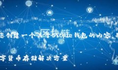 为了满足您的需求，我将为您创建一个关于Bitp