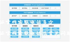 比特派官网客服电话多少比特派官网客服电话及