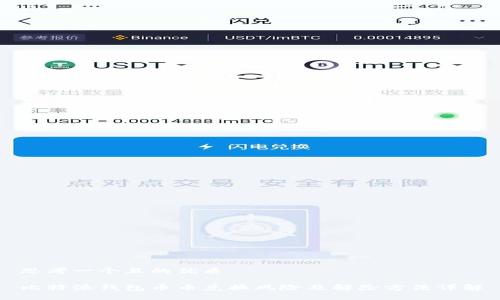 思考一个且的优质

比特派钱包币币兑换风险及解除方法详解