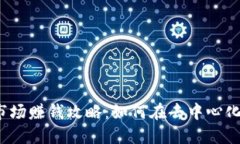 Web3二级市场赚钱攻略：如何在去中心化金融中获