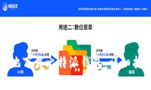 如何安全方便地下载比特派钱包：详细指南与注意事项