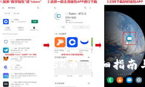 BitKeep钱包如何交易OSK币：详细指南与常见问题解答