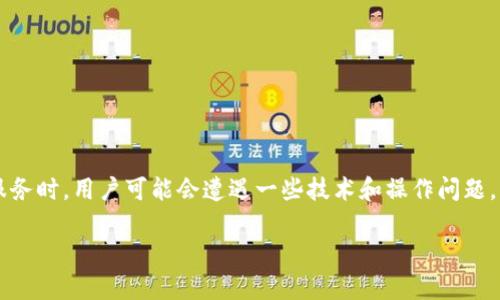 在当今数字化的时代，比特币及其相关支付方式逐渐进入了人们的日常生活中。然而，随着比特币的普及，使用比特派（BitPay）等支付服务时，用户可能会遭遇一些技术和操作问题，例如支付失败等情况。本文将深入探讨“比特派支付不了”的问题，并提供解决方案和预防措施，帮助用户更好地理解和使用比特派支付。

比特派支付问题原因与解决指南