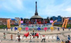 比特派账户信息激活指南