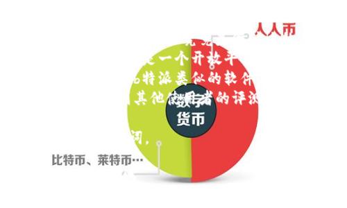 思考用户搜索意图

当用户在搜索“b特派属于什么平台的软件”时，他们可能对以下几方面有兴趣：

1. **了解b特派的功能和用途**：用户想知道b特派究竟是做什么的，能够为他们提供哪些服务。
2. **使用平台的性质**：用户希望了解b特派是一个开放平台、社交平台还是专业工作软件等。
3. **比较竞争对手**：用户可能还在寻找与b特派类似的软件，进行比较分析。
4. **使用体验和评价**：潜在用户希望看到其他使用者的评测，以评估该软件是否符合他们的需求。

基于这些搜索意图，我设计了以下的和关键词。

深入解析：B特派软件的平台属性和应用领域