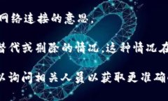 特派挤掉线这个词汇并不是一个常见的网络术语