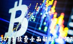 OTC钱包转USDT手续费全面解析：如何降低交易成本