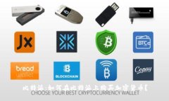 比特派：如何在比特派上购买加密货币？