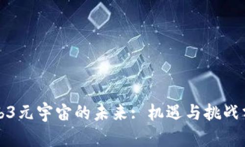 Web3元宇宙的未来: 机遇与挑战分析