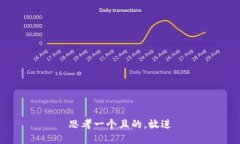 思考一个且的，放进