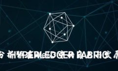 数据分析师在Web3中的角色与发展趋势