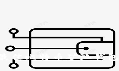 如何选择最佳比特币矿池钱包：全面指南