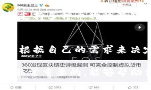 baioti比特币钱包：全球唯一的数字资产存储解决方案/baioti
比特币钱包, 数字资产, 加密货币, 区块链/guanjianci

比特币钱包概述
比特币钱包是加密货币用户管理其比特币资产的工具，类似于传统银行账户，但却是完全去中心化的。每个人都可以拥有自己的比特币钱包，钱包内的比特币是通过区块链技术实现的，而区块链是比特币的核心技术。这种技术确保了比特币交易的安全性与透明性。

比特币钱包的类型
比特币钱包有多种类型，包括软件钱包、硬件钱包和纸质钱包等。软件钱包可以是桌面应用、移动应用或在线服务。硬件钱包则是专门设计的物理设备，能够安全地存储私钥。纸质钱包是将私钥和公钥打印在纸张上，虽然不易被黑客攻击，但也面临遗失或损坏的风险。

比特币钱包是否全球唯一
比特币钱包并不全球唯一。每个人可以创建多个钱包，并且不同的钱包服务提供商也可以提供不同的加密货币钱包。因此，用户可以根据自己的需求选择合适的钱包。

比特币钱包的安全性
在加密货币的世界里，安全性至关重要。用户需要保护自己的私钥，因为失去私钥就意味着失去对比特币的控制。现代的钱包通常会提供多因素身份验证、冷存储、加密技术等安全措施。

如何选择合适的比特币钱包
选择合适的比特币钱包要考虑多个因素，包括安全性、易用性、支持的币种和交易费用等。同时，建议用户了解不同钱包的备份和恢复机制，以免丢失资产。

比特币钱包的未来发展
随着技术的进步，钱包服务的功能和安全性也在不断演变。例如，某些钱包开始支持DeFi（去中心化金融）功能，让用户可以在钱包中进行交易、借贷等操作。未来比特币钱包可能将集成更多功能，提供更全面的金融服务。

相关问题讨论

1. **比特币钱包是如何工作的？**
   - 比特币钱包的基本原理是通过生成并存储一个公共密钥和一个私有密钥，公共密钥用于接收比特币，私有密钥用于发送比特币。钱包本身不保存实际的比特币，而是记录用户拥有比特币的交易历史和余额信息。

2. **比特币钱包的种类比较：软件钱包与硬件钱包哪种更安全？**
   - 软件钱包在方便性上有所优势，适合日常交易，但由于它们通常连接互联网，容易受到攻击。硬件钱包虽然成本较高，但能提供更安全的环境，因为它们的私钥存储在离线设备中，减少了被黑客攻击的风险。

3. **比特币钱包的备份和恢复机制是怎样的？**
   - 比特币钱包的备份一般会提供助记词（Recovery Phrase），用户可以使用这些助记词在新设备上恢复钱包。同时，一些钱包还允许用户生成钱包文件备份。这些备份措施是用户确保不丢失比特币的重要方式。

4. **是否可以在多台设备之间同时使用比特币钱包？**
   - 是的，许多比特币钱包支持多设备使用，例如将钱包信息同步到手机和电脑上。但是，用户需要确保备份相同的助记词和私钥，并注意安全性，避免信息泄露。

5. **比特币钱包是否支持其他加密货币？**
   - 许多比特币钱包是专门为比特币设计的，但也有一些多币种钱包，同样支持其他加密货币，如以太坊、莱特币等。选择支持多种币种的钱包可以更方便地管理不同的加密资产。

6. **在选择比特币钱包时需要考虑哪些因素？**
   - 选择比特币钱包时，应考虑安全性、用户友好性、维护和更新的频率、支持的交易费用以及客户支持等因素。用户需要根据自己的需求来决定使用哪种类型的钱包。

以上是关于比特币钱包的详细介绍以及用户可能会关心的问题。这些知识对于任何希望进入加密货币世界的人来说都是非常重要的，能够帮助他们更好地管理和保护自己的数字资产。