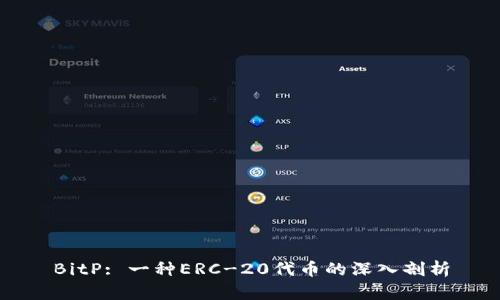 BitP: 一种ERC-20代币的深入剖析
