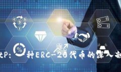 BitP: 一种ERC-20代币的深入剖析