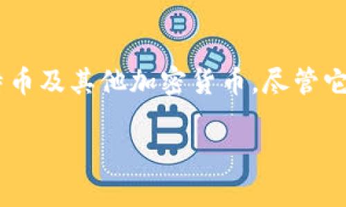 比特派钱包有余额资产显示0，这是许多用户在使用比特派钱包时可能遇到的问题。比特派钱包是一款流行的数字货币钱包，用于存储和管理比特币及其他加密货币。尽管它的功能强大，但有时用户会发现钱包中的余额显示为0，这可能会引起不少困惑。本文将深入探讨导致此现象的可能原因，以及用户应采取的措施。

比特派钱包余额显示为0的解决方案与常见问题