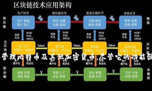 比特派钱包有余额资产显示0，这是许多用户在使用比特派钱包时可能遇到的问题。比特派钱包是一款流行的数字货币钱包，用于存储和管理比特币及其他加密货币。尽管它的功能强大，但有时用户会发现钱包中的余额显示为0，这可能会引起不少困惑。本文将深入探讨导致此现象的可能原因，以及用户应采取的措施。

比特派钱包余额显示为0的解决方案与常见问题