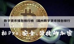 Bitpie钱包图标Pro：安全、便捷的加密货币管理工