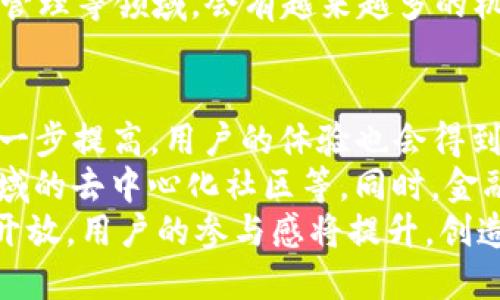 jiaotiWeb3狂欢：探索去中心化互联网的未来/jiaoti  
Web3, 去中心化, 区块链, 数字资产/guanjianci  

什么是Web3？  
Web3是互联网发展的下一阶段，旨在实现去中心化、安全性和用户自主权的高级水平。与Web2版的互联网不同，在Web2中，数据主要由大型集中化平台（如谷歌、Facebook等）管理，而Web3试图将控制权交还给用户。它是建立在区块链技术之上的，允许用户直接相互交互，而不需要中介机构。  
Web3的主要目标是打造一个更开放和透明的网络，让每个人都能控制自己的数据和数字资产。这意味着用户在使用互联网服务时，将拥有更高的隐私权和安全性。此外，Web3还带来了许多创新的应用场景，如去中心化金融（DeFi）、非同质化代币（NFT）和去中心化自治组织（DAO）等。  

Web3的核心技术是什么？  
Web3的核心技术主要包括区块链、智能合约、去中心化存储、加密技术等。每种技术都有其独特的作用，共同推动Web3的发展。  
首先，区块链技术作为Web3的底层架构，它提供了一种安全和透明的方式来记录和验证交易。通过去中心化的设计，无需第三方机构的介入，所有交易都是公开的，并且可以在网络中被验证。  
其次，智能合约是Web3的另一项重要技术。它是一种自动执行的合约，能够根据预先设定的条件进行操作。在Web3中，智能合约允许用户创建他们自己的应用程序，无需编写传统代码，通过简单的逻辑规则就可以实现复杂的功能。  
去中心化存储意味着数据不再集中在某一个服务器上，用户的数据可以分散保存在多个节点中，这样既提高了安全性，也增强了可靠性。加密技术则确保了数据的安全性，确保用户的信息不会被恶意泄露。  

Web3如何改变现有的互联网生态？  
Web3的引入意味着互联网生态的巨大转变。首先，它将改变用户与平台之间的关系。在Web3中，用户不再是被动的消费者，而是能够直接参与到平台的治理和决策中。通过代币的方式，用户可以表决、参与项目发展并从中受益。  
其次，Web3将推动新的商业模式的出现。在去中心化环境下，用户拥有自己的数据，而这些数据可以在开放平台上被创造价值。例如，通过出售个人数据，用户可以获得收益，而不再是大型平台的收益者。  
最后，Web3还将为全球金融系统带来革命。去中心化金融（DeFi）使得无银行账户的人也能够参与金融活动，从而促进全球金融普及。用户可以通过去中心化的交易所直接交易资产，而无需依赖中央机构。这种变化有潜力为数十亿人提供服务。  

Web3及其应用的挑战有哪些？  
尽管Web3的前景令人兴奋，但它并不是没有挑战。首先是技术性问题。区块链和智能合约的技术仍然在不断发展，尽管其安全性和效率正在提高，但仍然存在一定的技术缺陷，可能导致漏洞和攻击。  
其次是法律与合规挑战。在许多国家，关于区块链技术和加密资产的法律仍未完善。这使得Web3项目在推出时面临合规性问题，可能阻碍其发展。此外，监管机构对加密市场的监管越来越严格，这也为Web3项目带来不确定性。  
用户教育也是一个重要的挑战。Web3的概念相对复杂，许多用户对区块链、加密货币等技术缺乏了解，使得普通用户难以接受和使用这些新技术。因此，将教育市场、提高用户技能和信任度是推动Web3普及的重要工作。  

如何参与Web3的构建？  
参与Web3的构建可以从多个方面入手。对于开发者，可以通过学习区块链技术和编程语言（如Solidity等）来创建去中心化应用程序（dApps）。这些应用可以提供给用户新的服务，并可能在Web3的生态中获得经济效益。  
如果你是投资者，可以关注Web3相关的项目和初创公司，投资相关的加密资产和代币。这样，你不仅能获得潜在的利益，还可以支持Web3生态的发展。  
此外，用户也可以通过参与DAO，直接参与到项目的决策和治理中。通过持有平台的代币，用户可以投票决定平台的发展方向、资金的使用等。  
最后，普通用户可以通过教育自己、积极参与Web3的社区，从中了解更多前沿信息和技术动向。尤其是在去中心化金融、NFT和数字资产管理等领域，会有越来越多的机会。  

未来的Web3将如何发展？  
展望未来，Web3将继续朝着去中心化、用户驱动和透明的方向发展。随着技术的不断进步，区块链的扩展性和智能合约的执行效率将进一步提高，用户的体验也会得到。  
此外，随着越来越多的行业认识到Web3的潜力，更多的应用场景将被开发。传统行业将逐渐与Web3接轨，例如，艺术领域的NFT、社交领域的去中心化社区等。同时，金融业的去中心化金融（DeFi）也将吸引更多用户参与。  
最后，Web3的治理将逐步向自我管理和自动化方向发展。随着DAO等组织形式的普及，未来的网络将更加去中心化，实现真正的民主和开放。用户的参与感将提升，创造出更加丰富多元的互联网生态。对于普通用户而言，Web3将提供一个更安全、更自由、更可靠的数字生活环境，带来前所未有的机遇。  