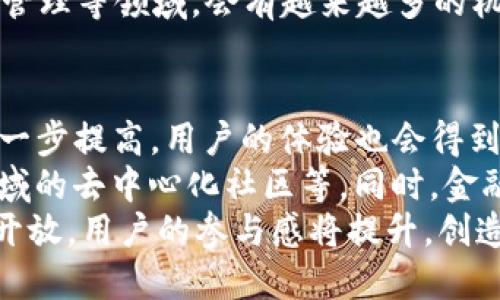 jiaotiWeb3狂欢：探索去中心化互联网的未来/jiaoti  
Web3, 去中心化, 区块链, 数字资产/guanjianci  

什么是Web3？  
Web3是互联网发展的下一阶段，旨在实现去中心化、安全性和用户自主权的高级水平。与Web2版的互联网不同，在Web2中，数据主要由大型集中化平台（如谷歌、Facebook等）管理，而Web3试图将控制权交还给用户。它是建立在区块链技术之上的，允许用户直接相互交互，而不需要中介机构。  
Web3的主要目标是打造一个更开放和透明的网络，让每个人都能控制自己的数据和数字资产。这意味着用户在使用互联网服务时，将拥有更高的隐私权和安全性。此外，Web3还带来了许多创新的应用场景，如去中心化金融（DeFi）、非同质化代币（NFT）和去中心化自治组织（DAO）等。  

Web3的核心技术是什么？  
Web3的核心技术主要包括区块链、智能合约、去中心化存储、加密技术等。每种技术都有其独特的作用，共同推动Web3的发展。  
首先，区块链技术作为Web3的底层架构，它提供了一种安全和透明的方式来记录和验证交易。通过去中心化的设计，无需第三方机构的介入，所有交易都是公开的，并且可以在网络中被验证。  
其次，智能合约是Web3的另一项重要技术。它是一种自动执行的合约，能够根据预先设定的条件进行操作。在Web3中，智能合约允许用户创建他们自己的应用程序，无需编写传统代码，通过简单的逻辑规则就可以实现复杂的功能。  
去中心化存储意味着数据不再集中在某一个服务器上，用户的数据可以分散保存在多个节点中，这样既提高了安全性，也增强了可靠性。加密技术则确保了数据的安全性，确保用户的信息不会被恶意泄露。  

Web3如何改变现有的互联网生态？  
Web3的引入意味着互联网生态的巨大转变。首先，它将改变用户与平台之间的关系。在Web3中，用户不再是被动的消费者，而是能够直接参与到平台的治理和决策中。通过代币的方式，用户可以表决、参与项目发展并从中受益。  
其次，Web3将推动新的商业模式的出现。在去中心化环境下，用户拥有自己的数据，而这些数据可以在开放平台上被创造价值。例如，通过出售个人数据，用户可以获得收益，而不再是大型平台的收益者。  
最后，Web3还将为全球金融系统带来革命。去中心化金融（DeFi）使得无银行账户的人也能够参与金融活动，从而促进全球金融普及。用户可以通过去中心化的交易所直接交易资产，而无需依赖中央机构。这种变化有潜力为数十亿人提供服务。  

Web3及其应用的挑战有哪些？  
尽管Web3的前景令人兴奋，但它并不是没有挑战。首先是技术性问题。区块链和智能合约的技术仍然在不断发展，尽管其安全性和效率正在提高，但仍然存在一定的技术缺陷，可能导致漏洞和攻击。  
其次是法律与合规挑战。在许多国家，关于区块链技术和加密资产的法律仍未完善。这使得Web3项目在推出时面临合规性问题，可能阻碍其发展。此外，监管机构对加密市场的监管越来越严格，这也为Web3项目带来不确定性。  
用户教育也是一个重要的挑战。Web3的概念相对复杂，许多用户对区块链、加密货币等技术缺乏了解，使得普通用户难以接受和使用这些新技术。因此，将教育市场、提高用户技能和信任度是推动Web3普及的重要工作。  

如何参与Web3的构建？  
参与Web3的构建可以从多个方面入手。对于开发者，可以通过学习区块链技术和编程语言（如Solidity等）来创建去中心化应用程序（dApps）。这些应用可以提供给用户新的服务，并可能在Web3的生态中获得经济效益。  
如果你是投资者，可以关注Web3相关的项目和初创公司，投资相关的加密资产和代币。这样，你不仅能获得潜在的利益，还可以支持Web3生态的发展。  
此外，用户也可以通过参与DAO，直接参与到项目的决策和治理中。通过持有平台的代币，用户可以投票决定平台的发展方向、资金的使用等。  
最后，普通用户可以通过教育自己、积极参与Web3的社区，从中了解更多前沿信息和技术动向。尤其是在去中心化金融、NFT和数字资产管理等领域，会有越来越多的机会。  

未来的Web3将如何发展？  
展望未来，Web3将继续朝着去中心化、用户驱动和透明的方向发展。随着技术的不断进步，区块链的扩展性和智能合约的执行效率将进一步提高，用户的体验也会得到。  
此外，随着越来越多的行业认识到Web3的潜力，更多的应用场景将被开发。传统行业将逐渐与Web3接轨，例如，艺术领域的NFT、社交领域的去中心化社区等。同时，金融业的去中心化金融（DeFi）也将吸引更多用户参与。  
最后，Web3的治理将逐步向自我管理和自动化方向发展。随着DAO等组织形式的普及，未来的网络将更加去中心化，实现真正的民主和开放。用户的参与感将提升，创造出更加丰富多元的互联网生态。对于普通用户而言，Web3将提供一个更安全、更自由、更可靠的数字生活环境，带来前所未有的机遇。  